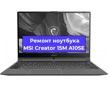 Замена жесткого диска на ноутбуке MSI Creator 15M A10SE в Белгороде